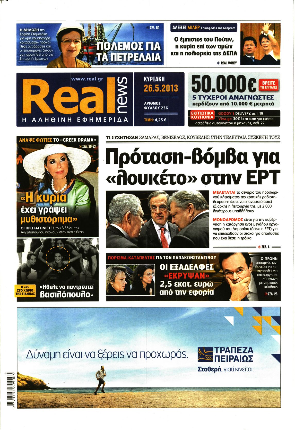 Εξώφυλο εφημερίδας REAL NEWS 2013-05-26