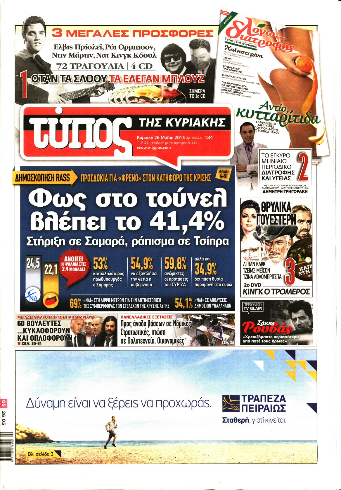 Εξώφυλο εφημερίδας ΕΛΕΥΘΕΡΟΣ ΤΥΠΟΣ 2013-05-26