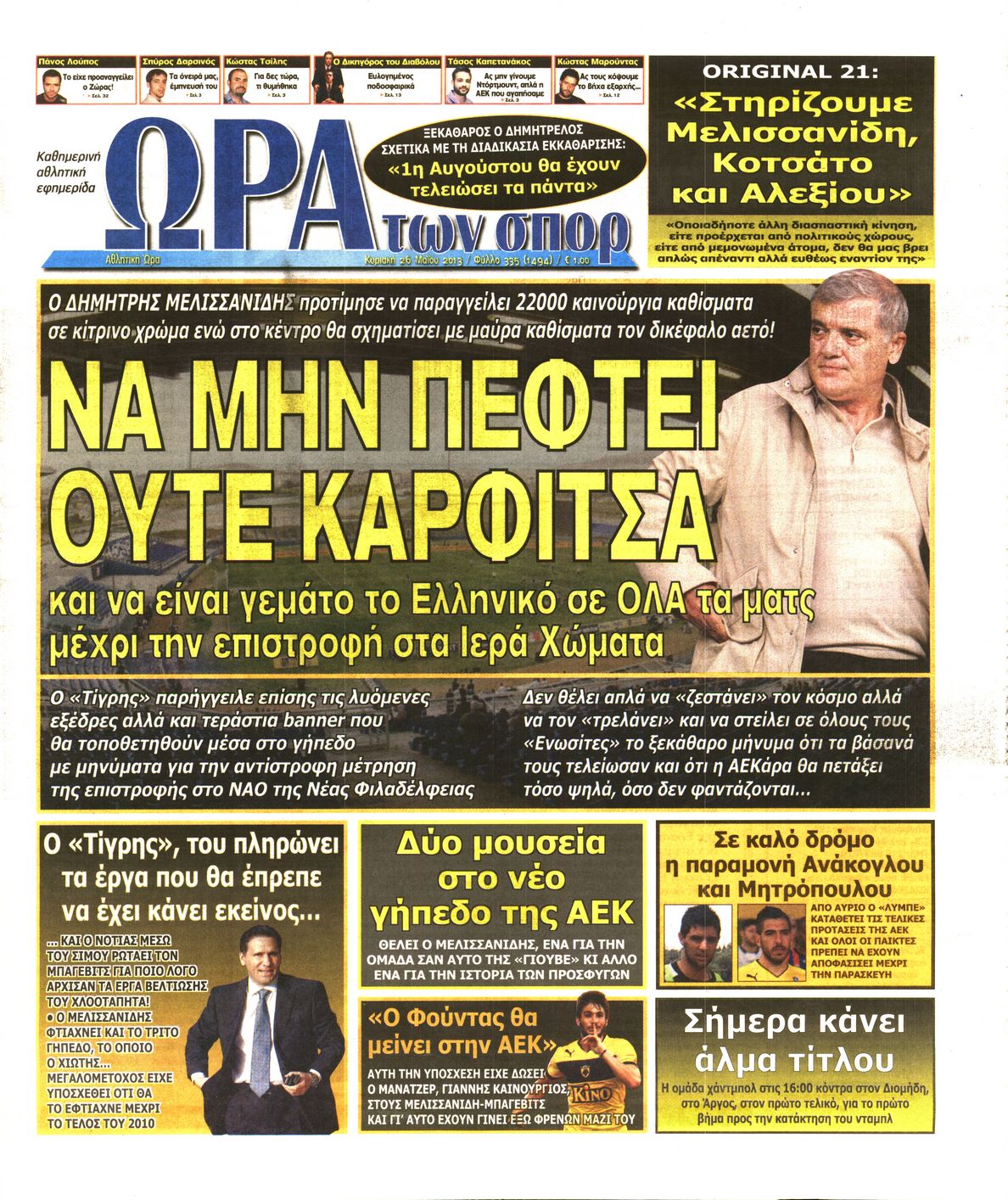 Εξώφυλο εφημερίδας ΩΡΑ ΓΙΑ ΣΠΟΡ 2013-05-26