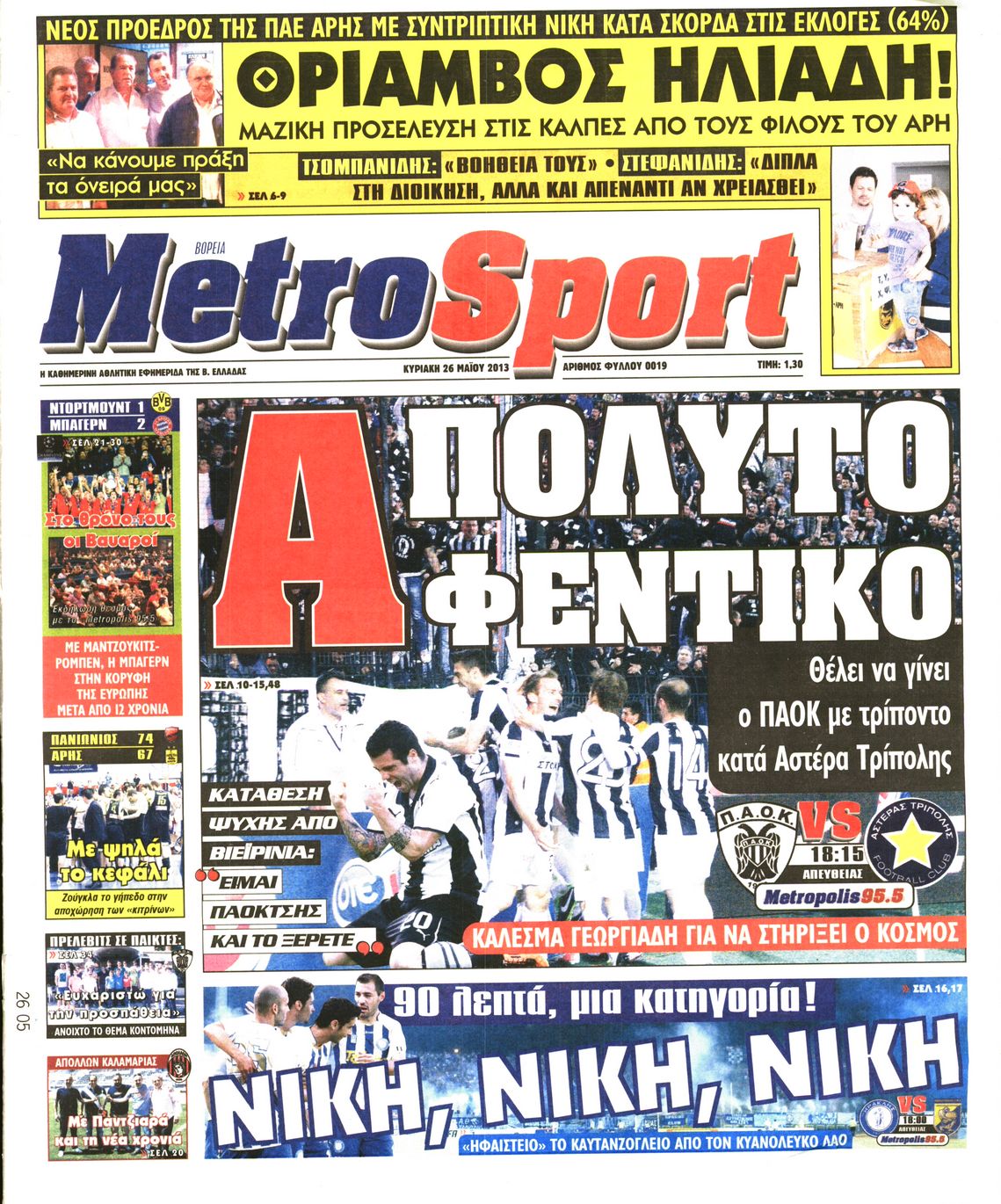 Εξώφυλο εφημερίδας METROSPORT 2013-05-26