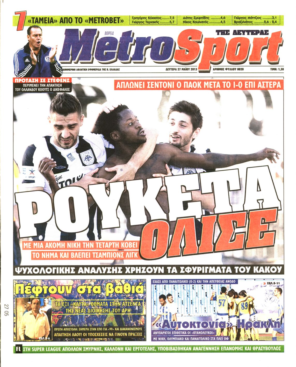 Εξώφυλο εφημερίδας METROSPORT 2013-05-27