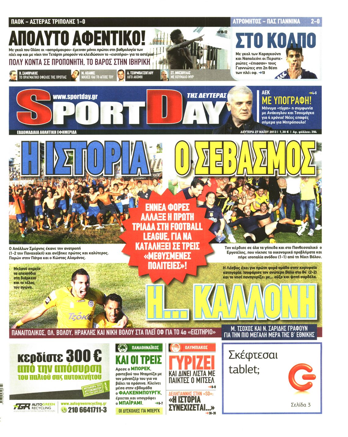 Εξώφυλο εφημερίδας SPORTDAY 2013-05-27