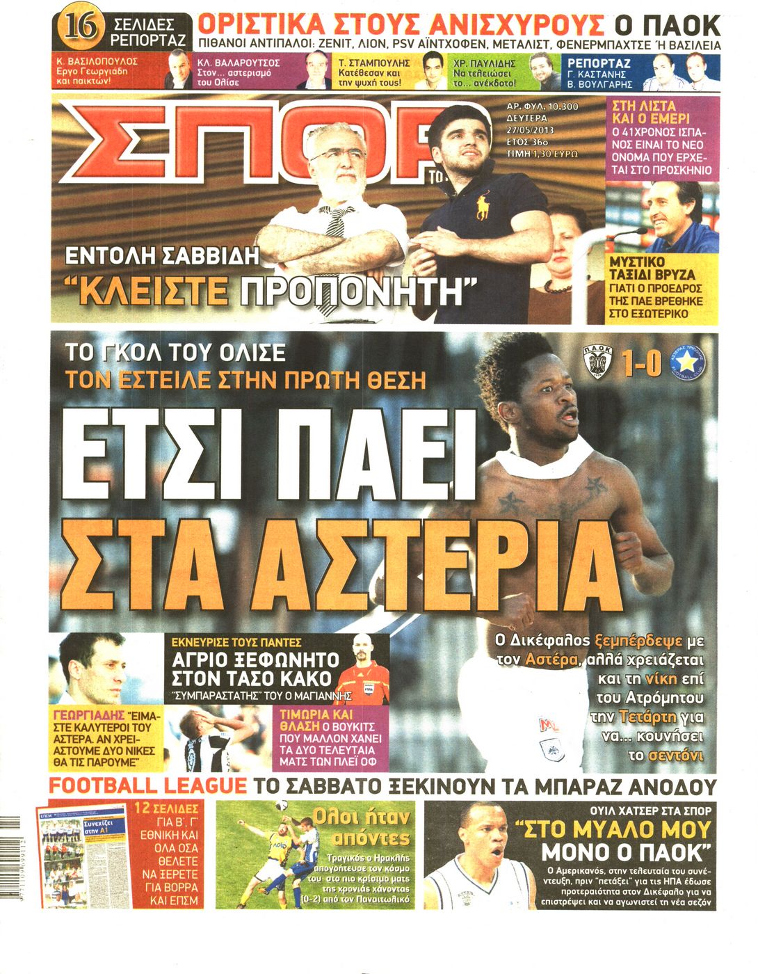 Εξώφυλο εφημερίδας ΣΠΟΡ ΤΟΥ ΒΟΡΡΑ 2013-05-27