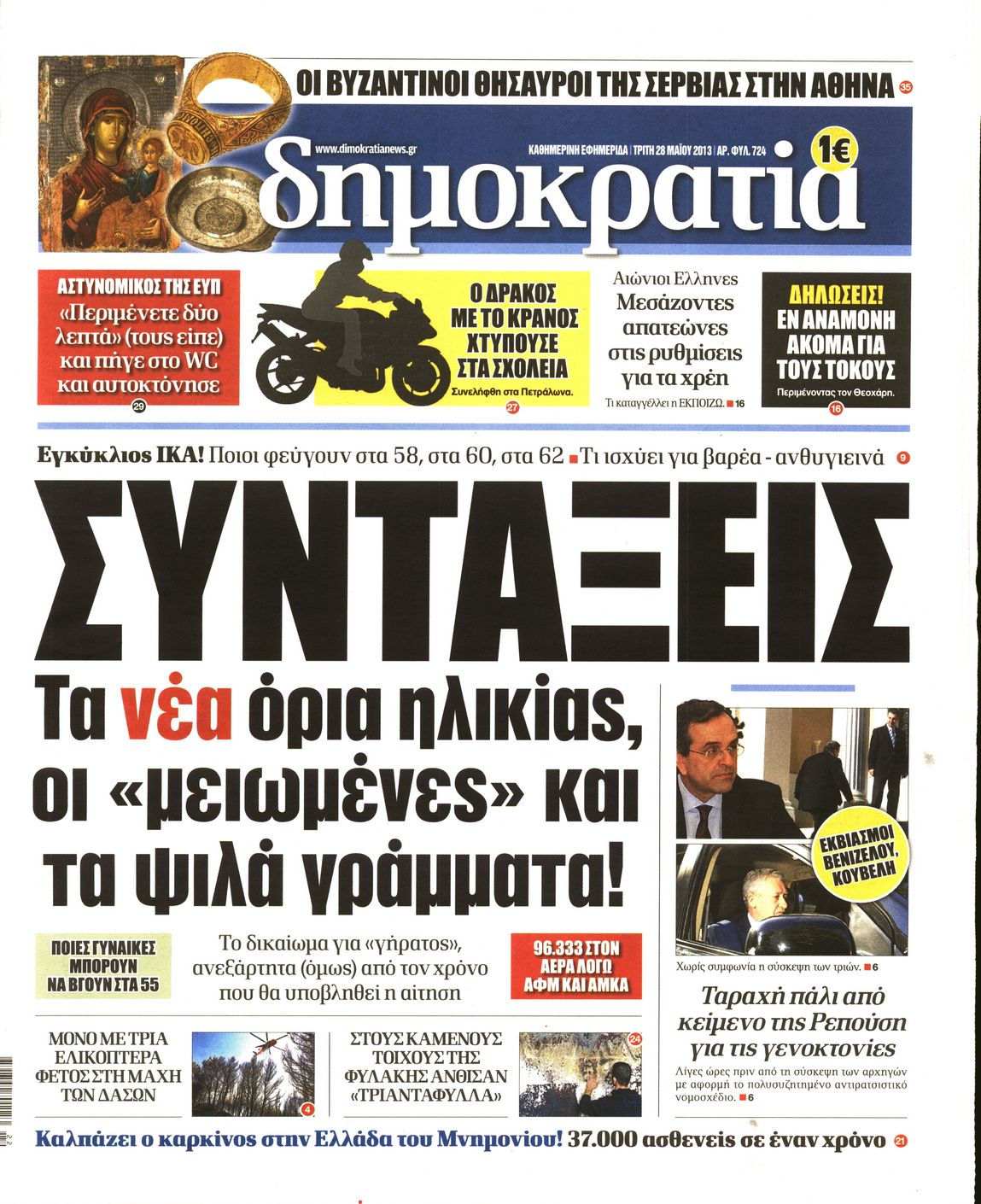 Εξώφυλο εφημερίδας ΔΗΜΟΚΡΑΤΙΑ 2013-05-28