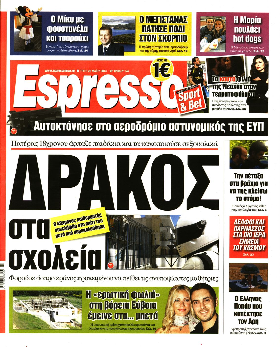 Εξώφυλο εφημερίδας ESPRESSO 2013-05-28