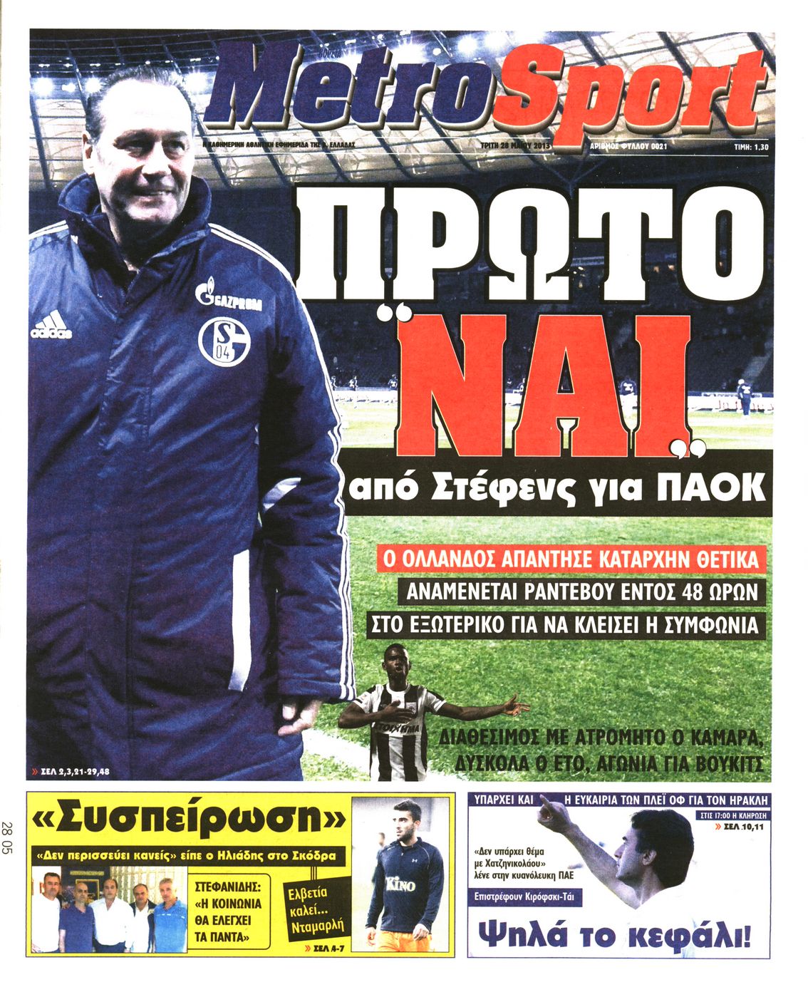 Εξώφυλο εφημερίδας METROSPORT 2013-05-28