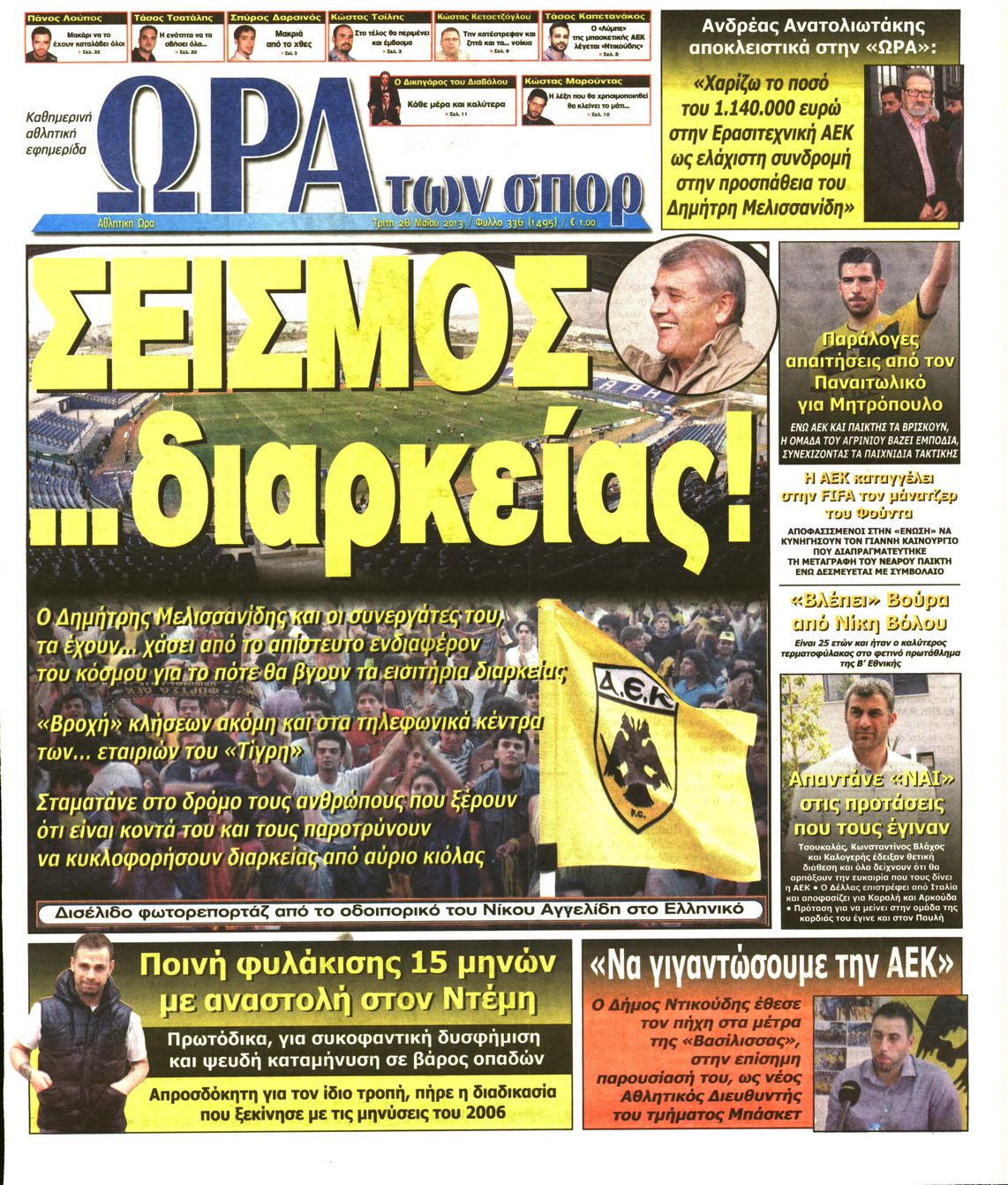 Εξώφυλο εφημερίδας ΩΡΑ ΓΙΑ ΣΠΟΡ 2013-05-28