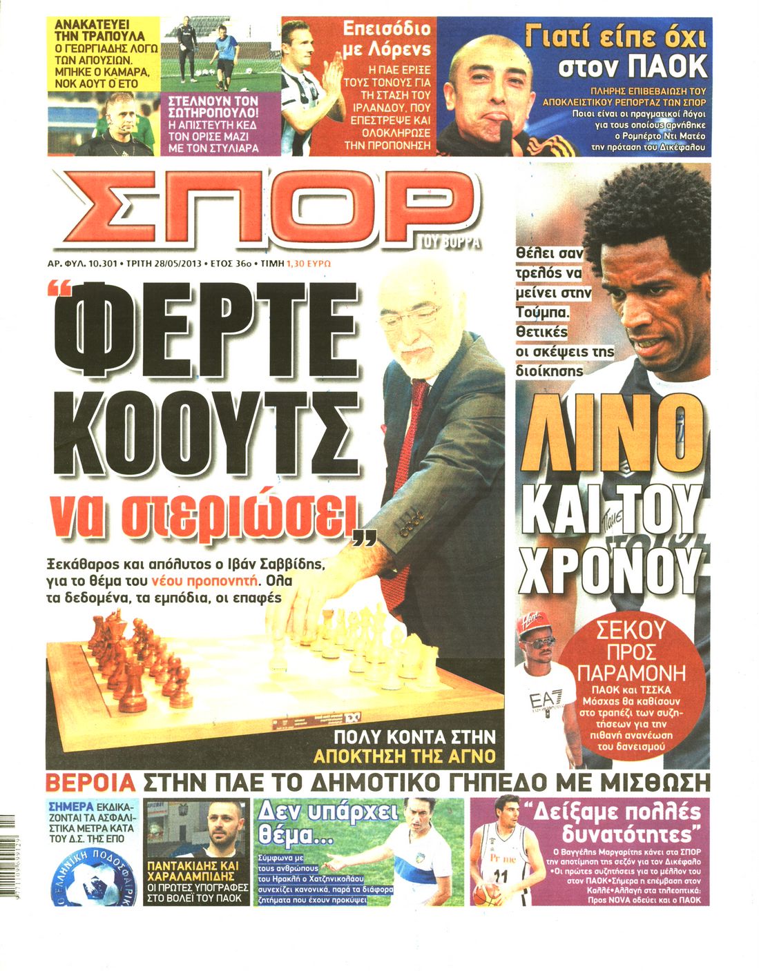 Εξώφυλο εφημερίδας ΣΠΟΡ ΤΟΥ ΒΟΡΡΑ 2013-05-28