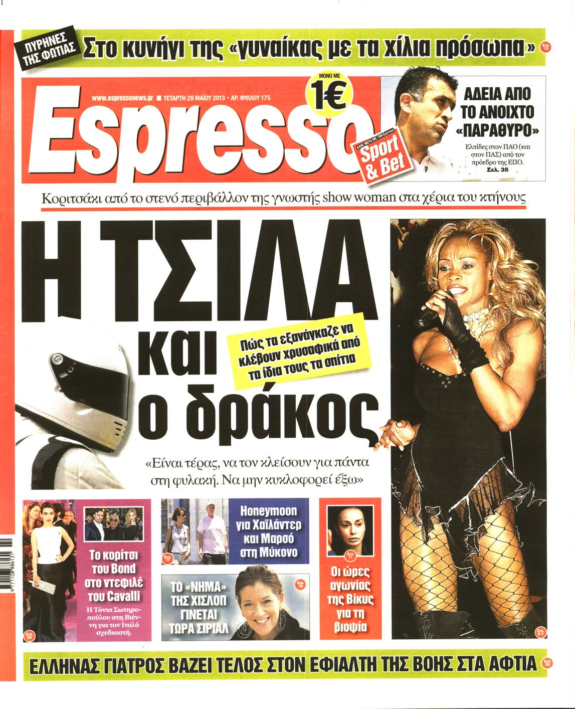 Εξώφυλο εφημερίδας ESPRESSO 2013-05-29