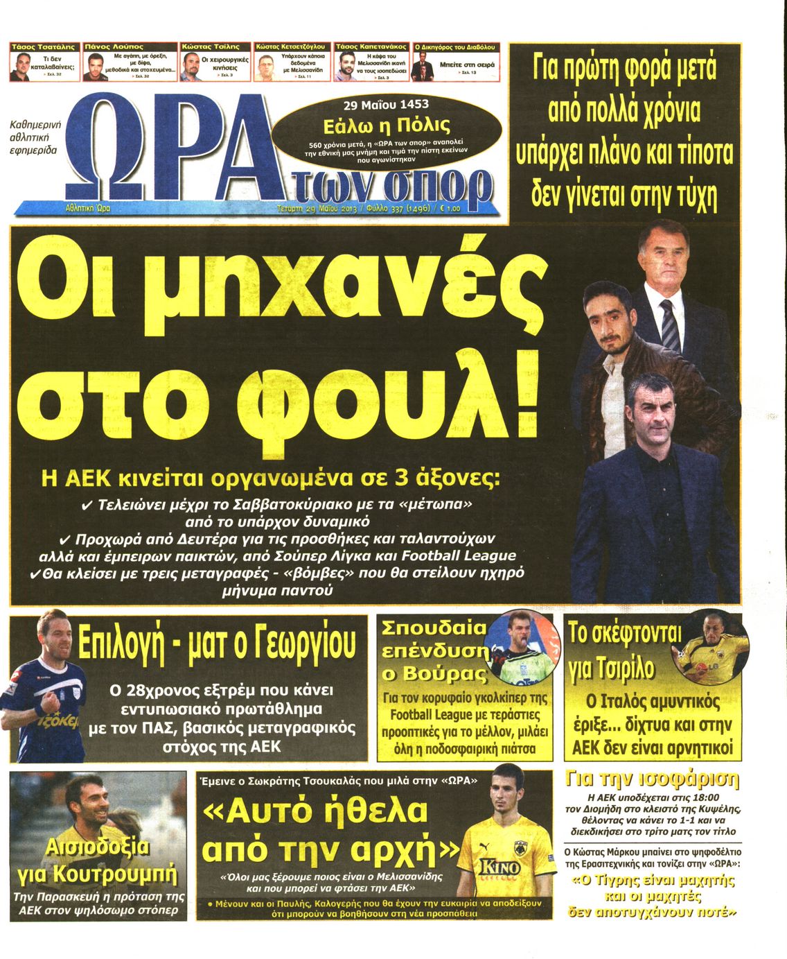 Εξώφυλο εφημερίδας ΩΡΑ ΓΙΑ ΣΠΟΡ 2013-05-29