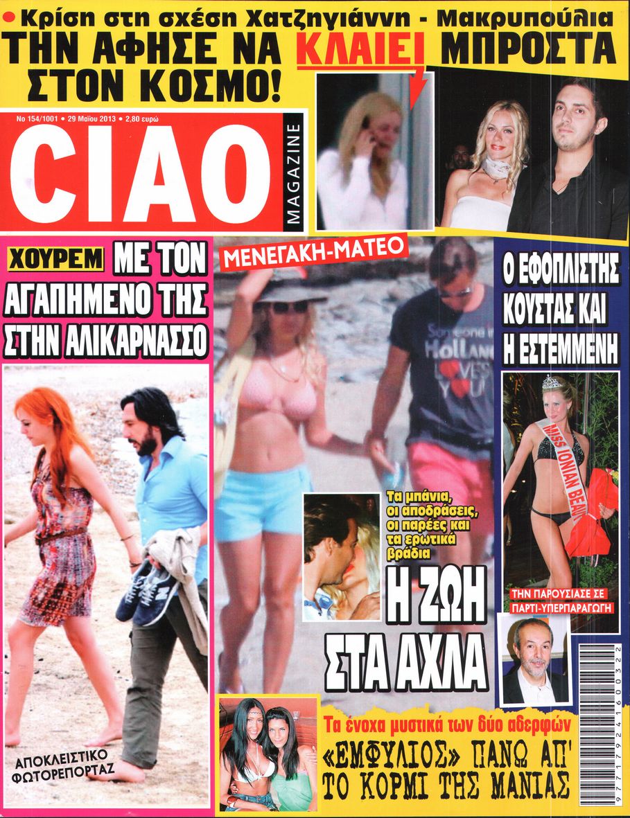 Εξώφυλο εφημερίδας CIAO 2013-05-29