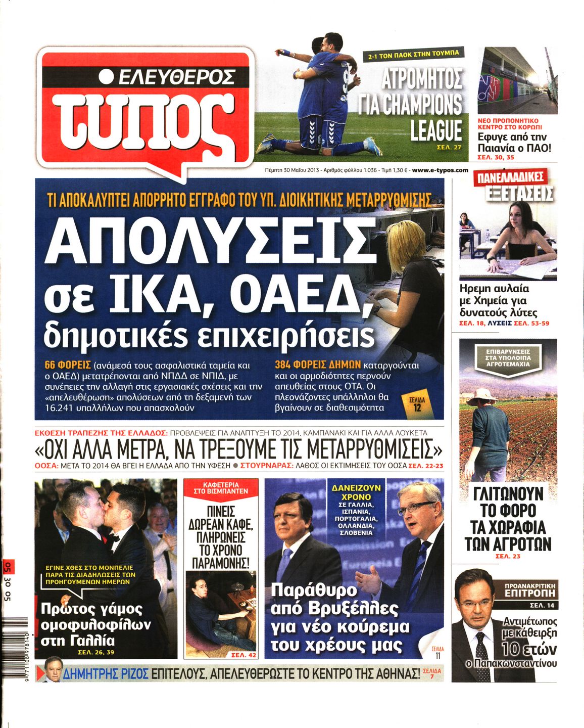 Εξώφυλο εφημερίδας ΕΛΕΥΘΕΡΟΣ ΤΥΠΟΣ 2013-05-30