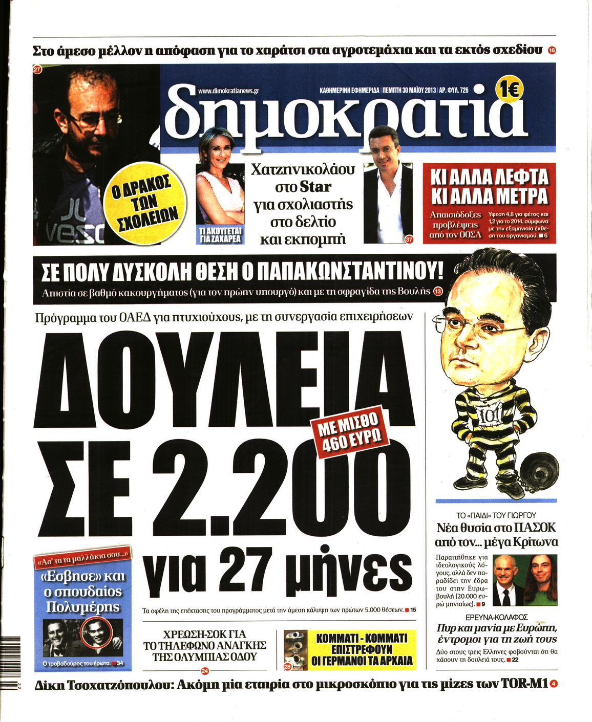 Εξώφυλο εφημερίδας ΔΗΜΟΚΡΑΤΙΑ 2013-05-30