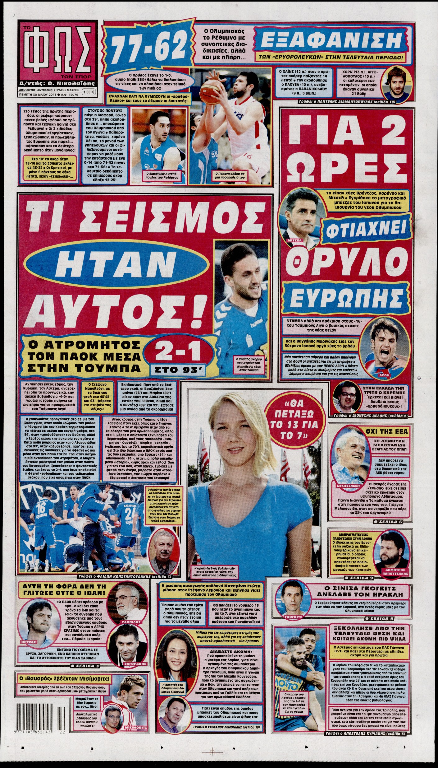 Εξώφυλο εφημερίδας ΦΩΣ ΤΩΝ ΣΠΟΡ 2013-05-30