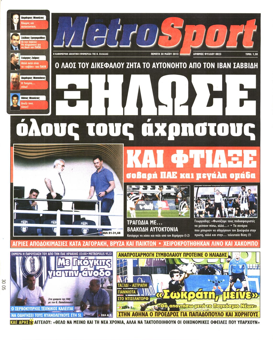 Εξώφυλο εφημερίδας METROSPORT 2013-05-30