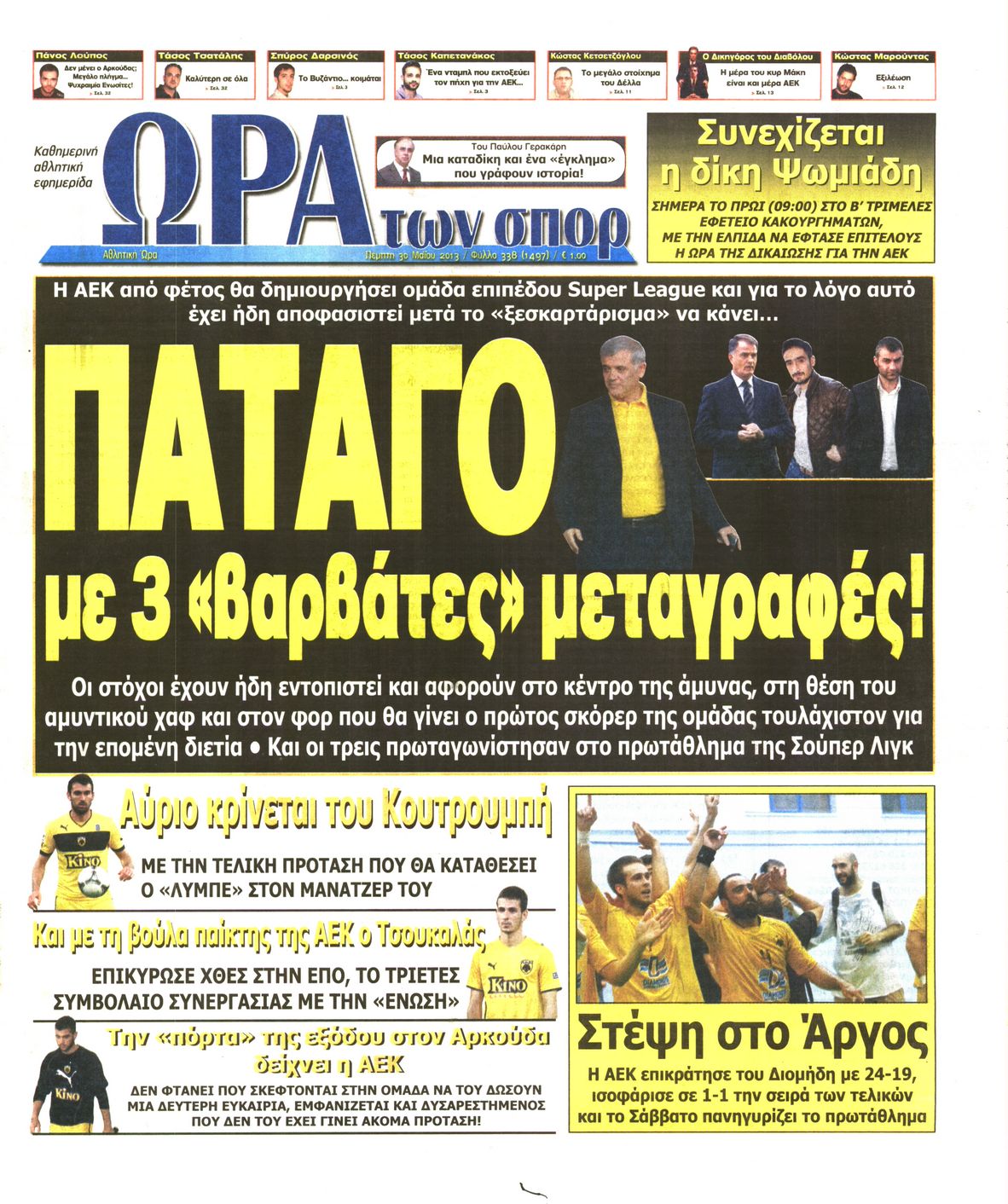 Εξώφυλο εφημερίδας ΩΡΑ ΓΙΑ ΣΠΟΡ 2013-05-30