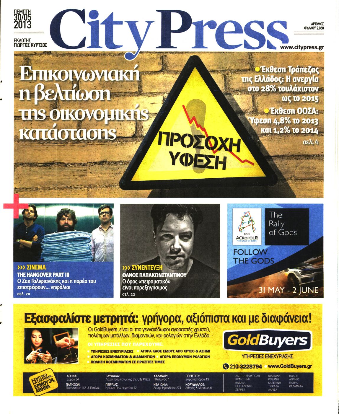 Εξώφυλο εφημερίδας CITY PRESS 2013-05-30