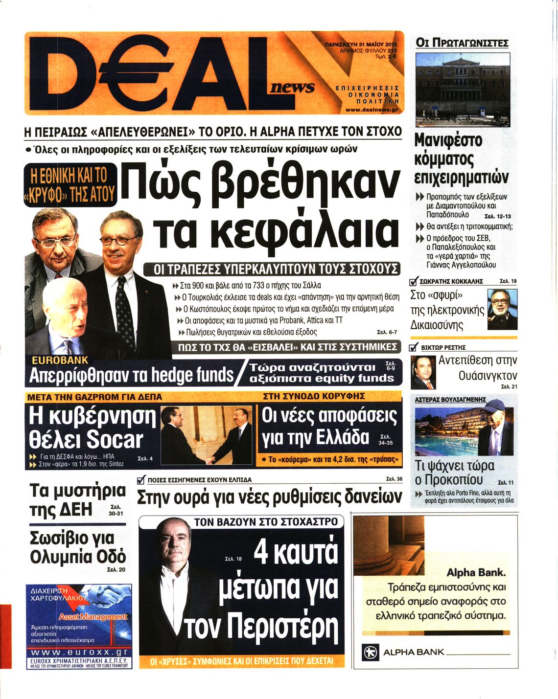 Εξώφυλο εφημερίδας DEAL NEWS 2013-05-31