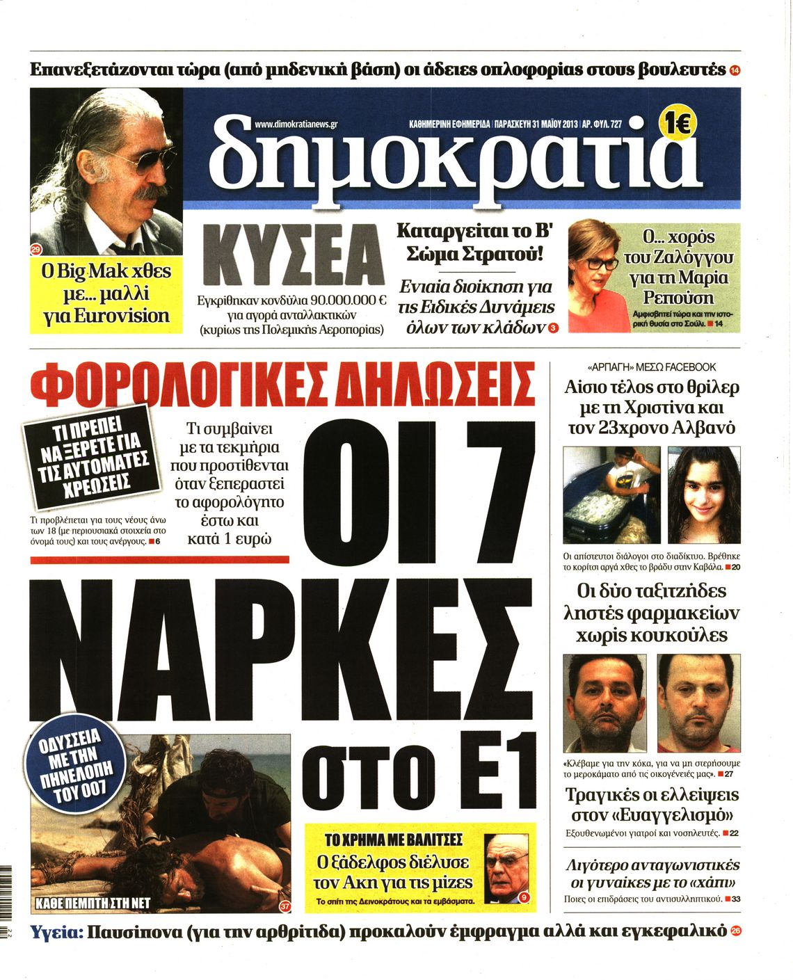 Εξώφυλο εφημερίδας ΔΗΜΟΚΡΑΤΙΑ 2013-05-31