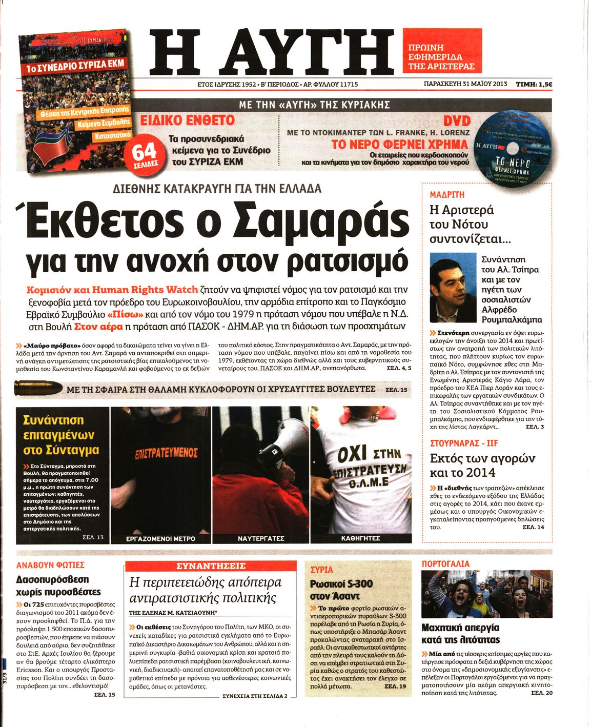 Εξώφυλο εφημερίδας ΑΥΓΗ 2013-05-31