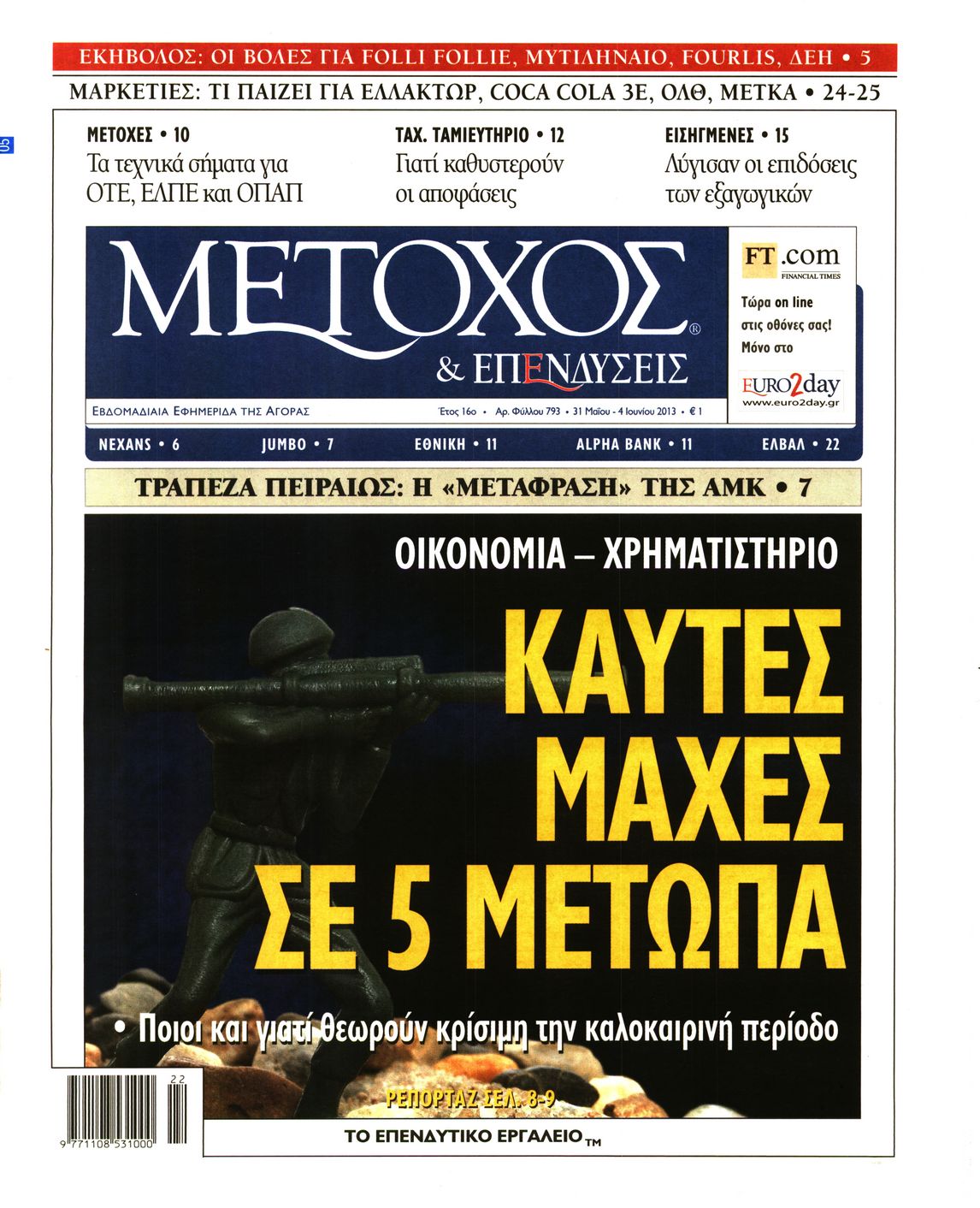 Εξώφυλο εφημερίδας ΜΕΤΟΧΟΣ 2013-05-31