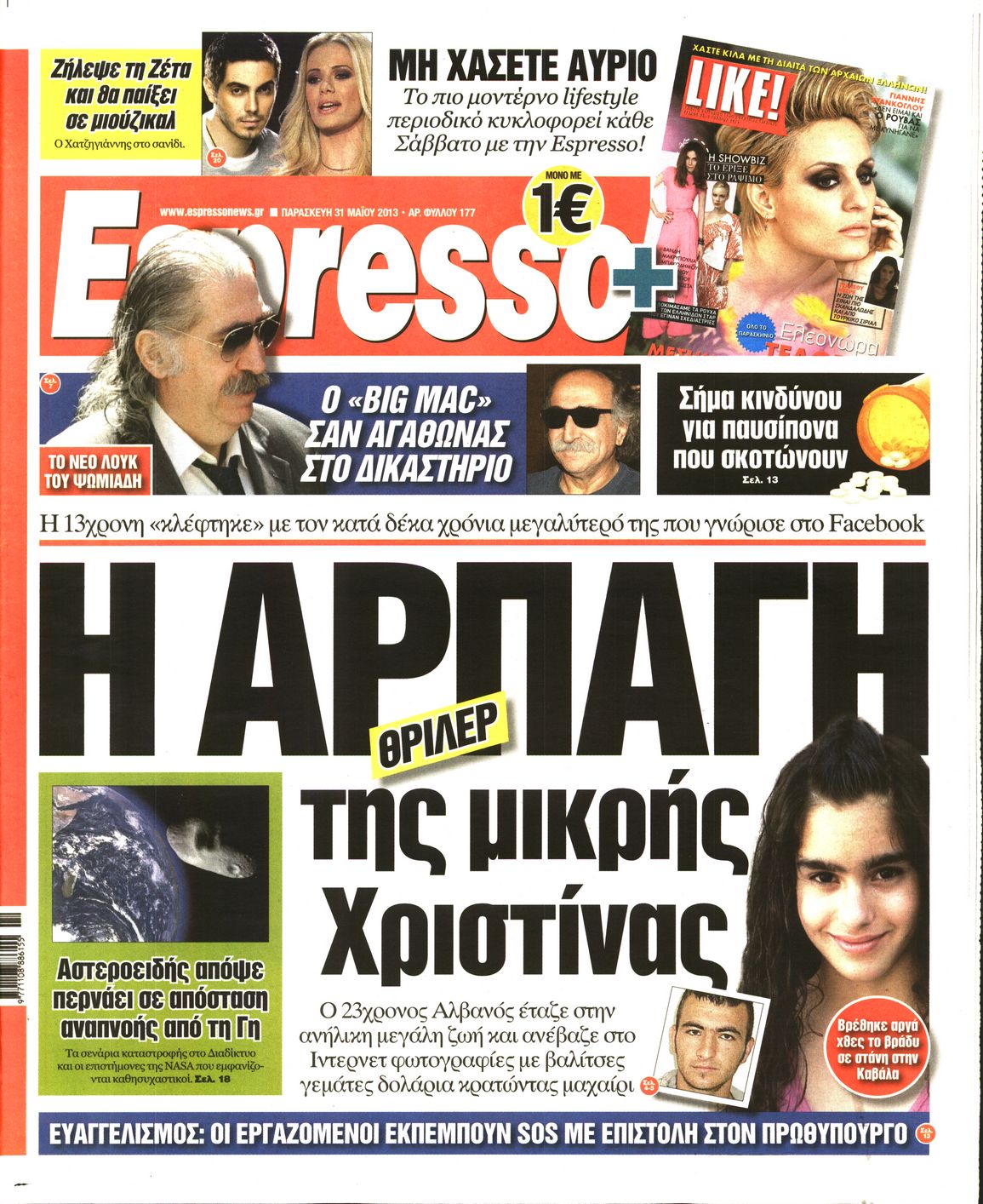 Εξώφυλο εφημερίδας ESPRESSO 2013-05-31