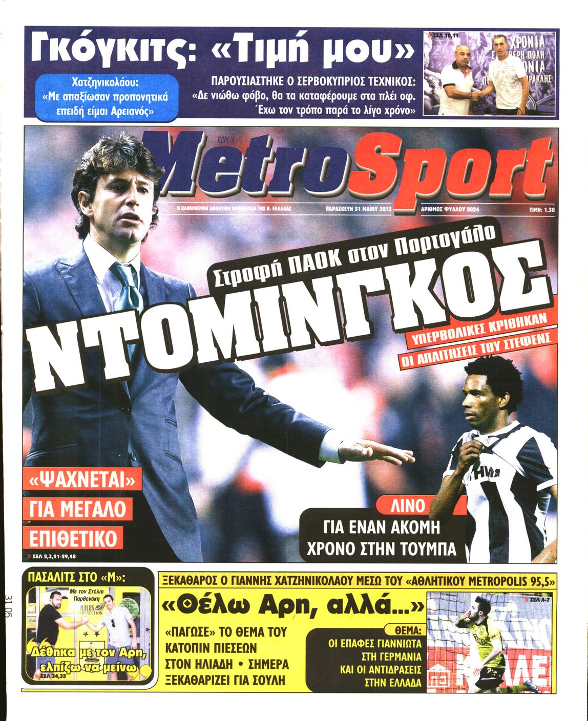 Εξώφυλο εφημερίδας METROSPORT 2013-05-31