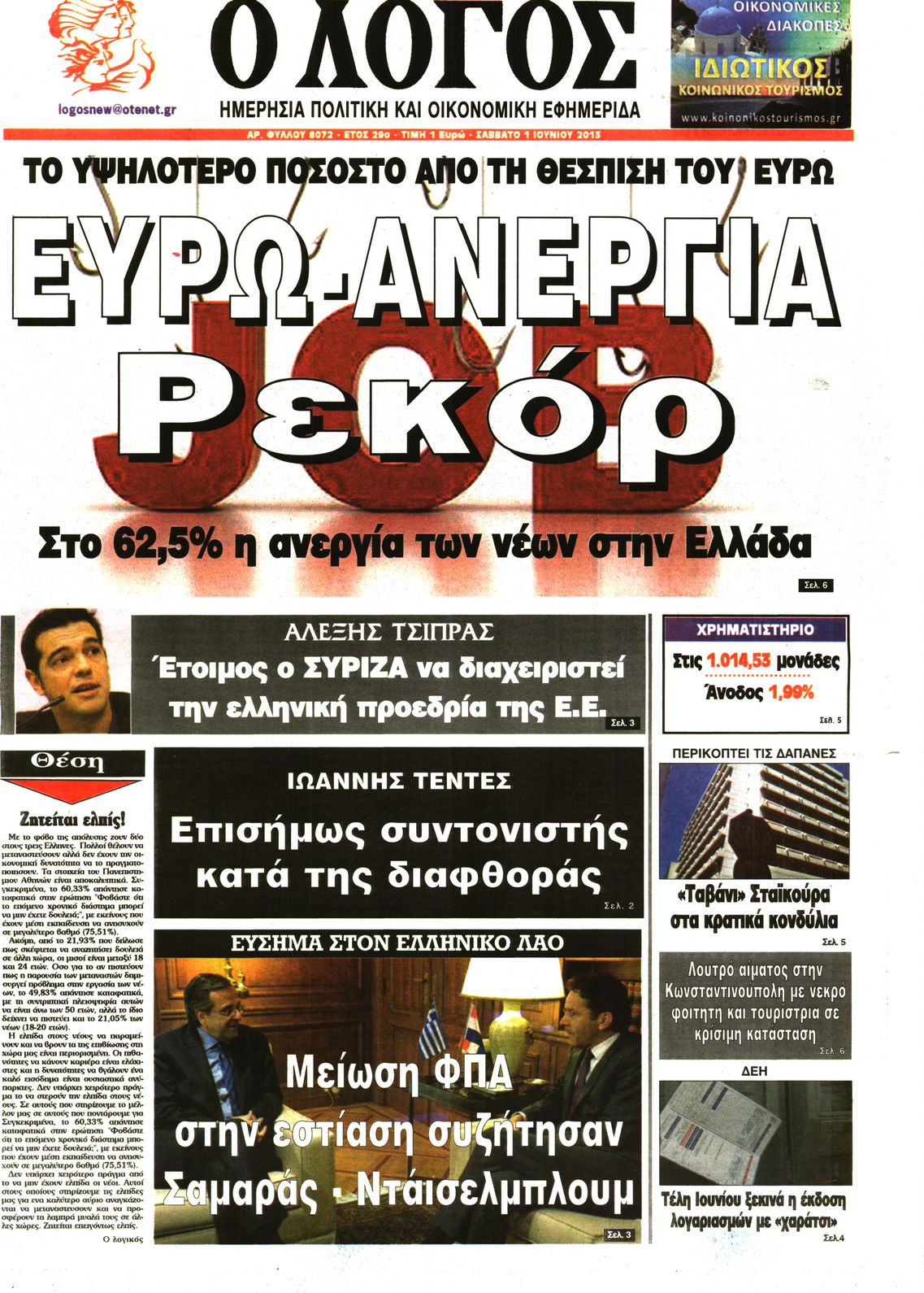 Εξώφυλο εφημερίδας Ο ΛΟΓΟΣ 2013-06-01