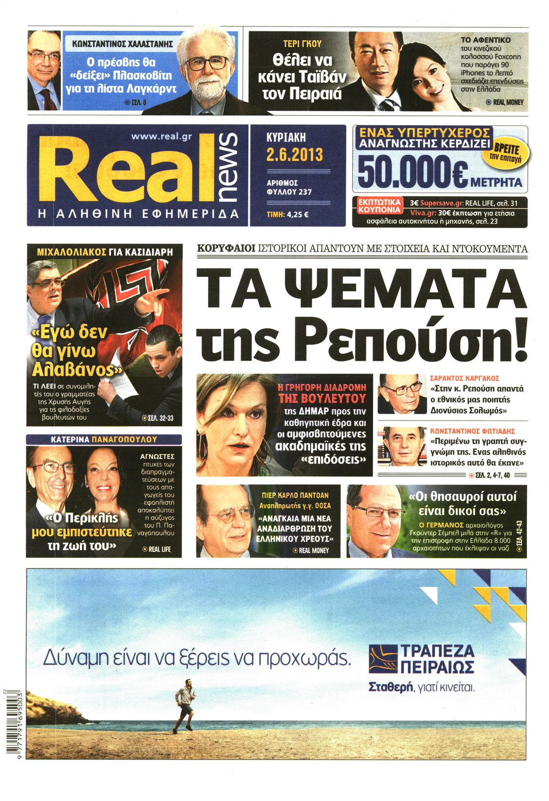 Εξώφυλο εφημερίδας REAL NEWS 2013-06-02