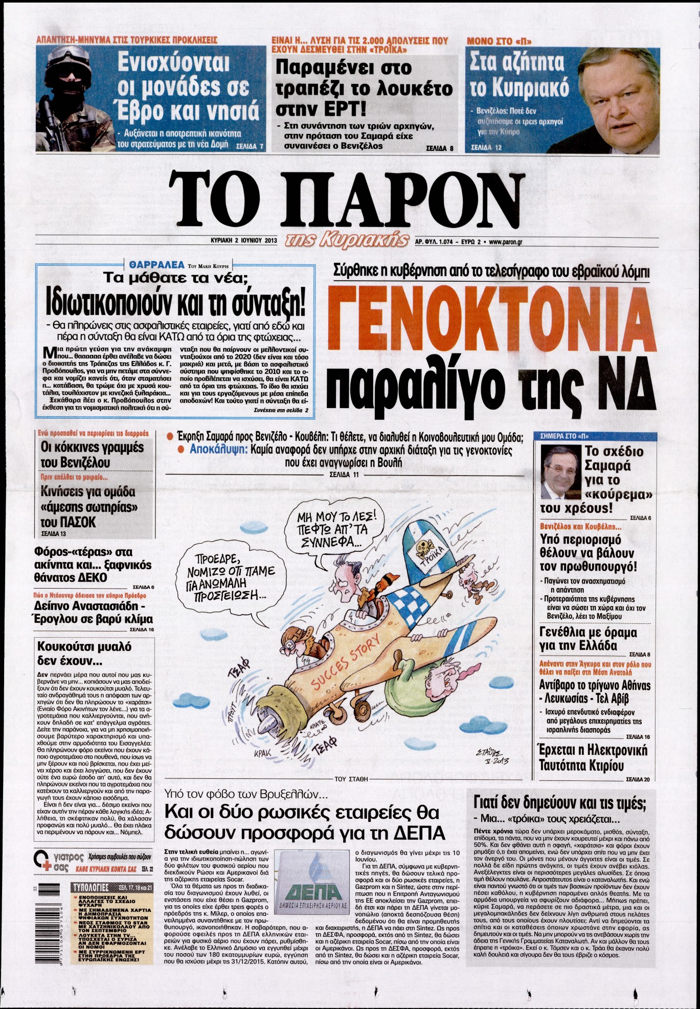 Εξώφυλο εφημερίδας ΤΟ ΠΑΡΟΝ 2013-06-02