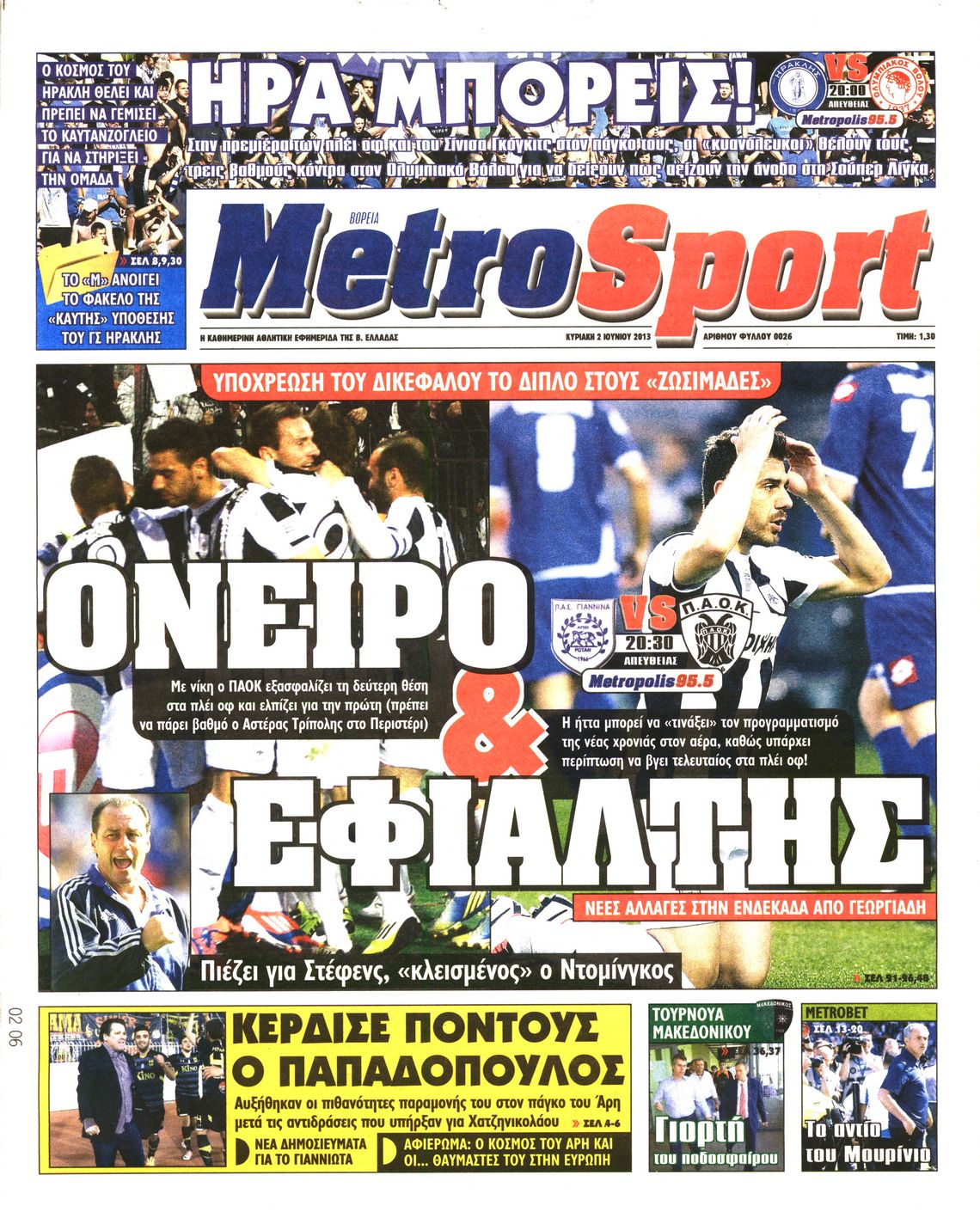 Εξώφυλο εφημερίδας METROSPORT Sat, 01 Jun 2013 21:00:00 GMT