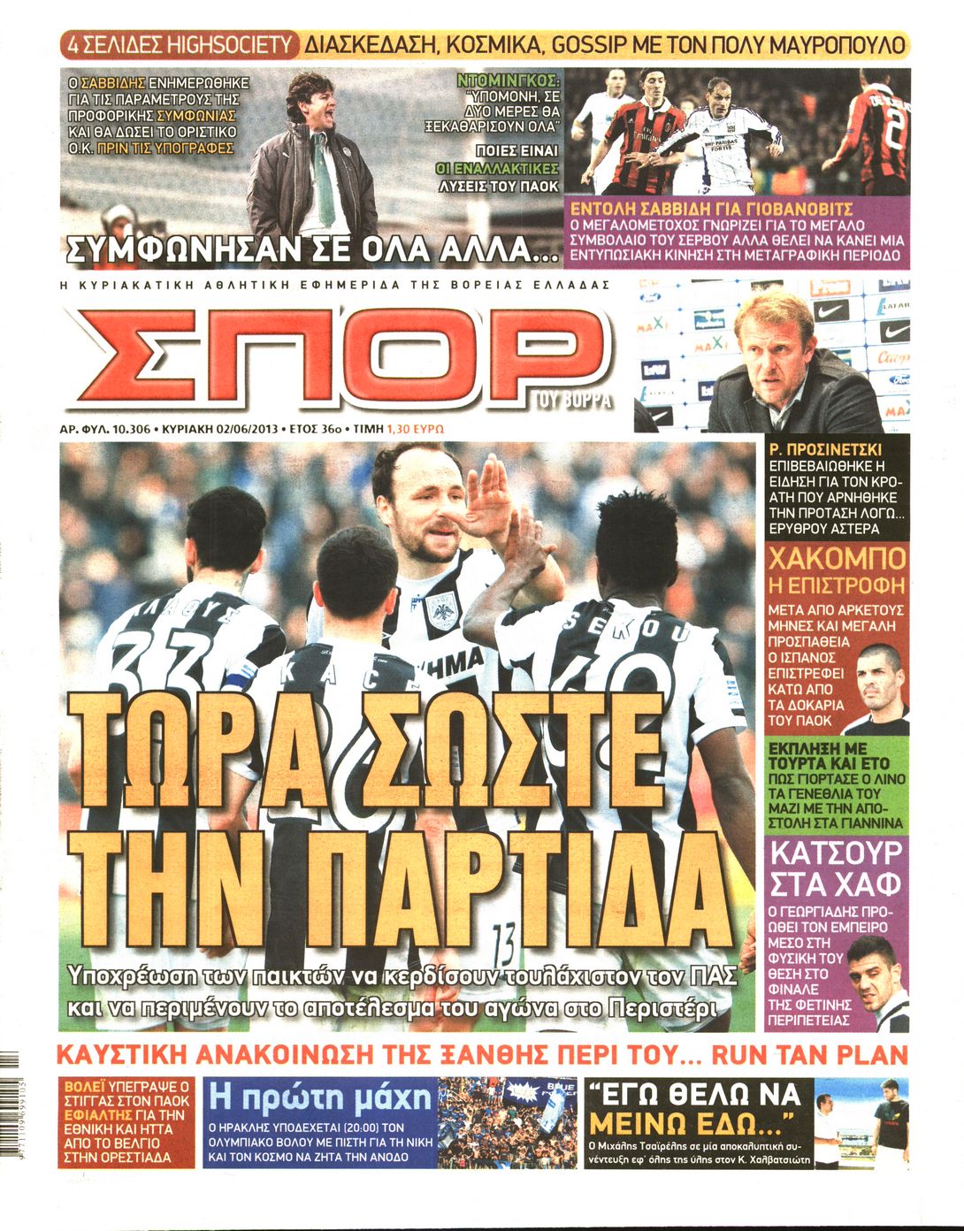 Εξώφυλο εφημερίδας ΣΠΟΡ ΤΟΥ ΒΟΡΡΑ 2013-06-02