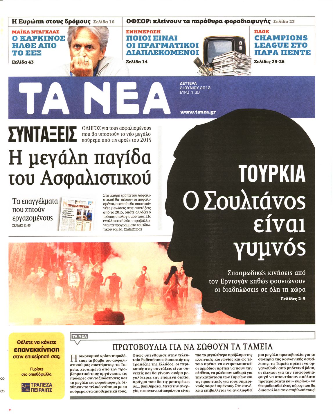 Εξώφυλο εφημερίδας ΤΑ ΝΕΑ 2013-06-03