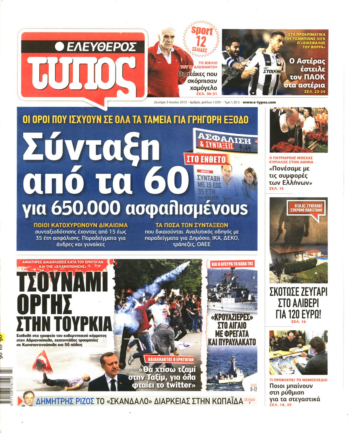 Εξώφυλο εφημερίδας ΕΛΕΥΘΕΡΟΣ ΤΥΠΟΣ 2013-06-03