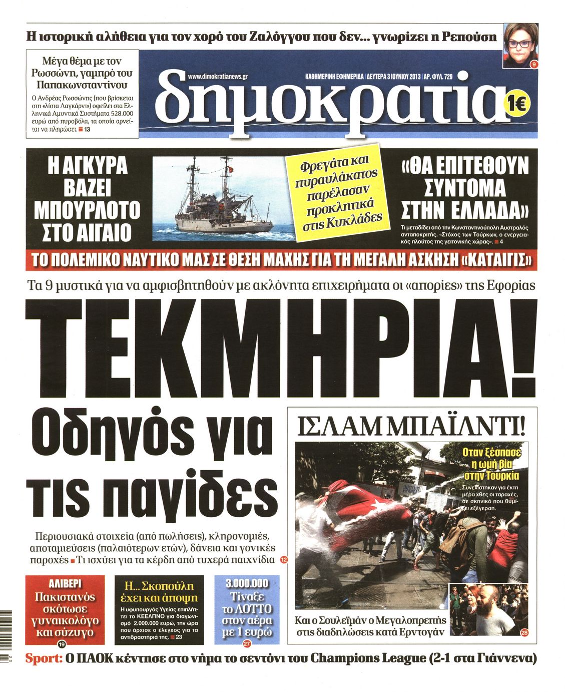 Εξώφυλο εφημερίδας ΔΗΜΟΚΡΑΤΙΑ 2013-06-03