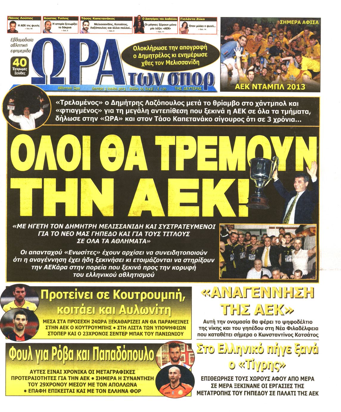 Εξώφυλο εφημερίδας ΩΡΑ ΓΙΑ ΣΠΟΡ 2013-06-03