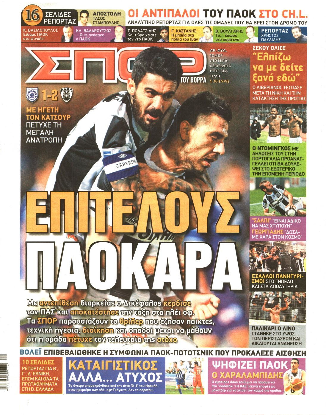 Εξώφυλο εφημερίδας ΣΠΟΡ ΤΟΥ ΒΟΡΡΑ 2013-06-03