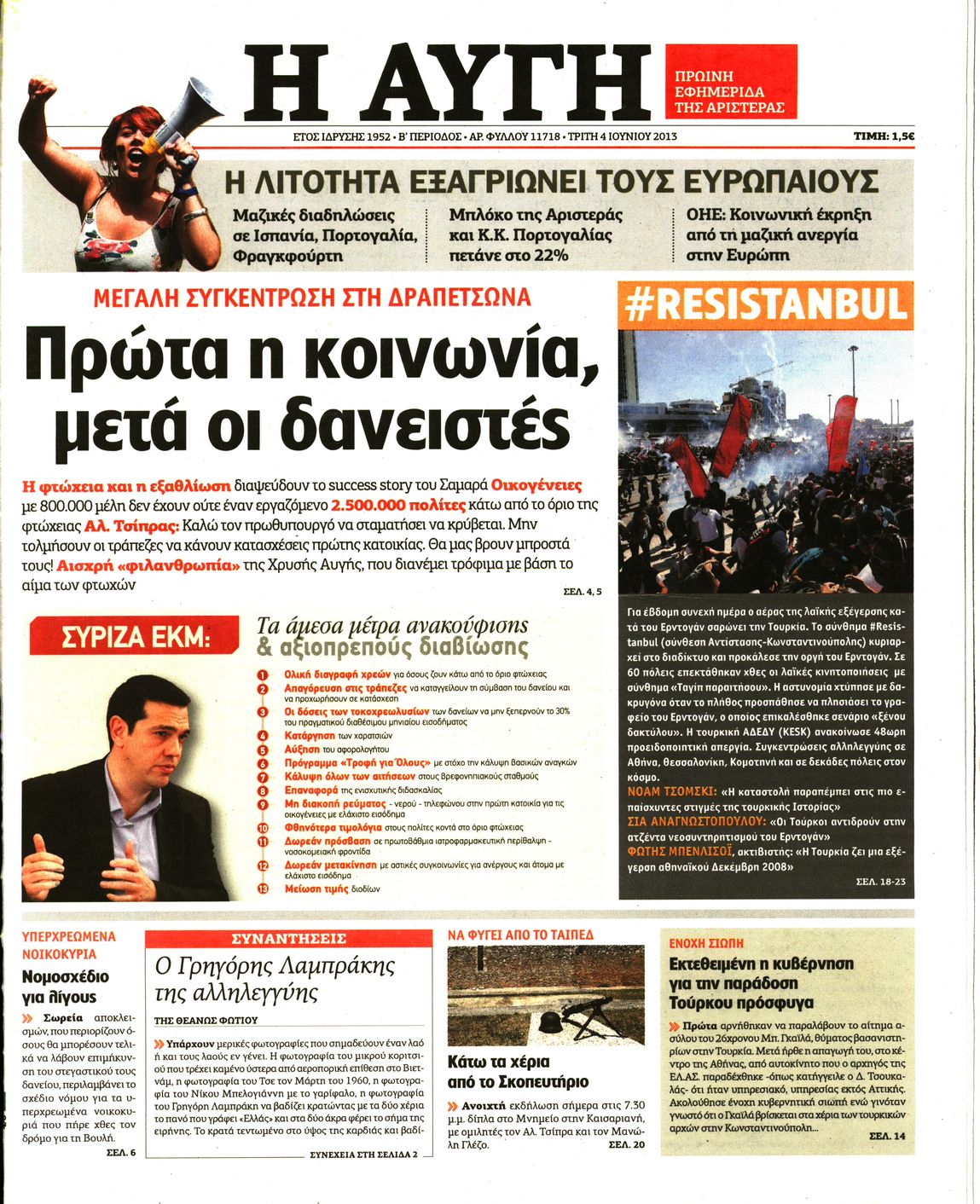 Εξώφυλο εφημερίδας ΑΥΓΗ 2013-06-04