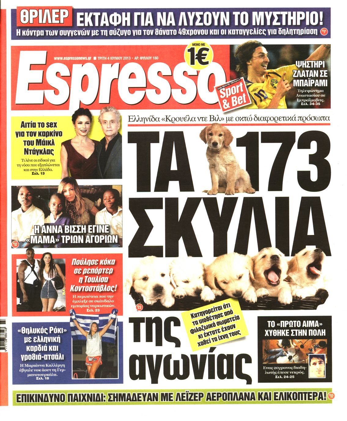 Εξώφυλο εφημερίδας ESPRESSO 2013-06-04