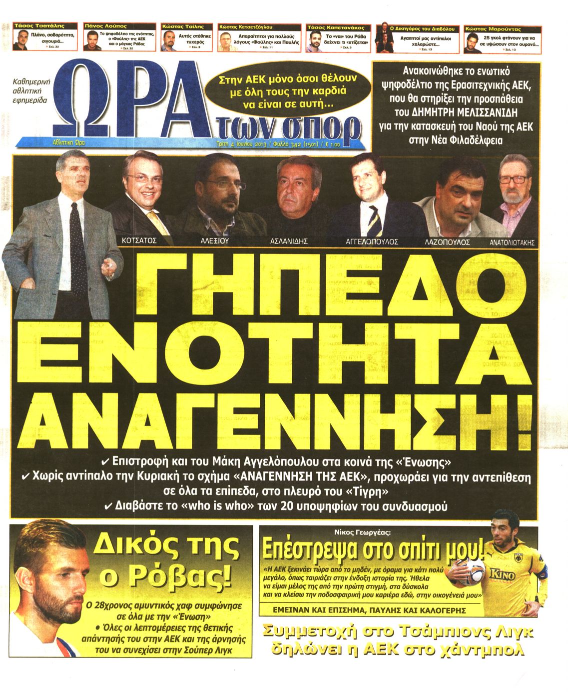 Εξώφυλο εφημερίδας ΩΡΑ ΓΙΑ ΣΠΟΡ 2013-06-04