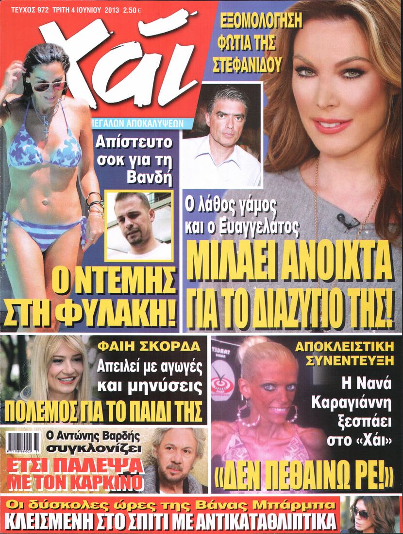 Εξώφυλο εφημερίδας ΧΑΙ 2013-06-04