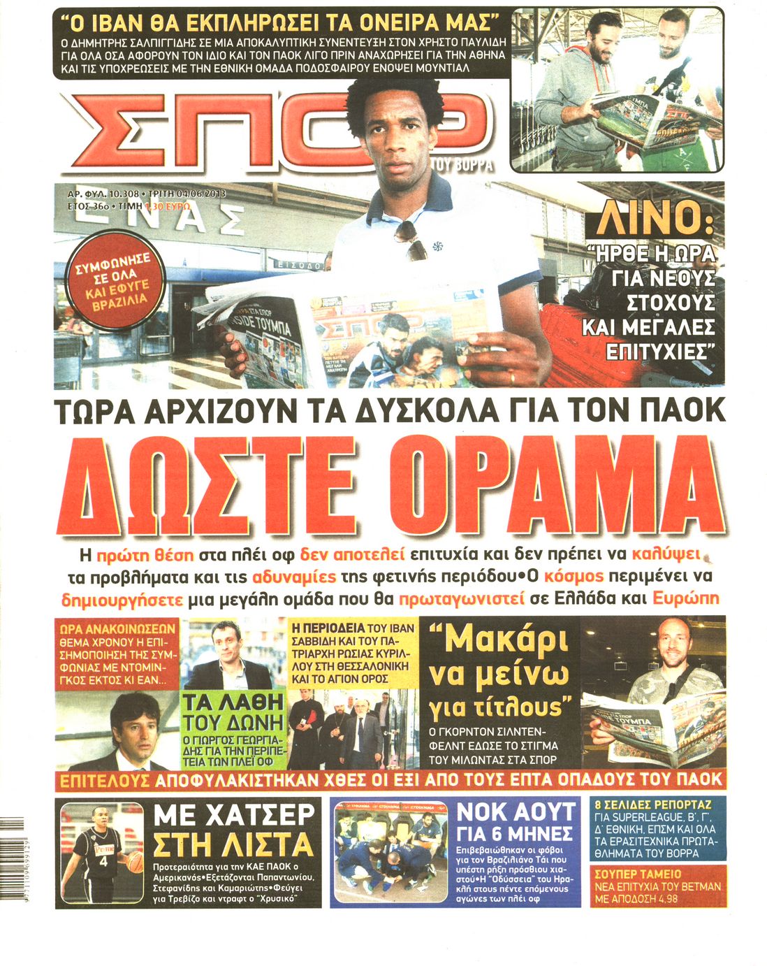 Εξώφυλο εφημερίδας ΣΠΟΡ ΤΟΥ ΒΟΡΡΑ 2013-06-04