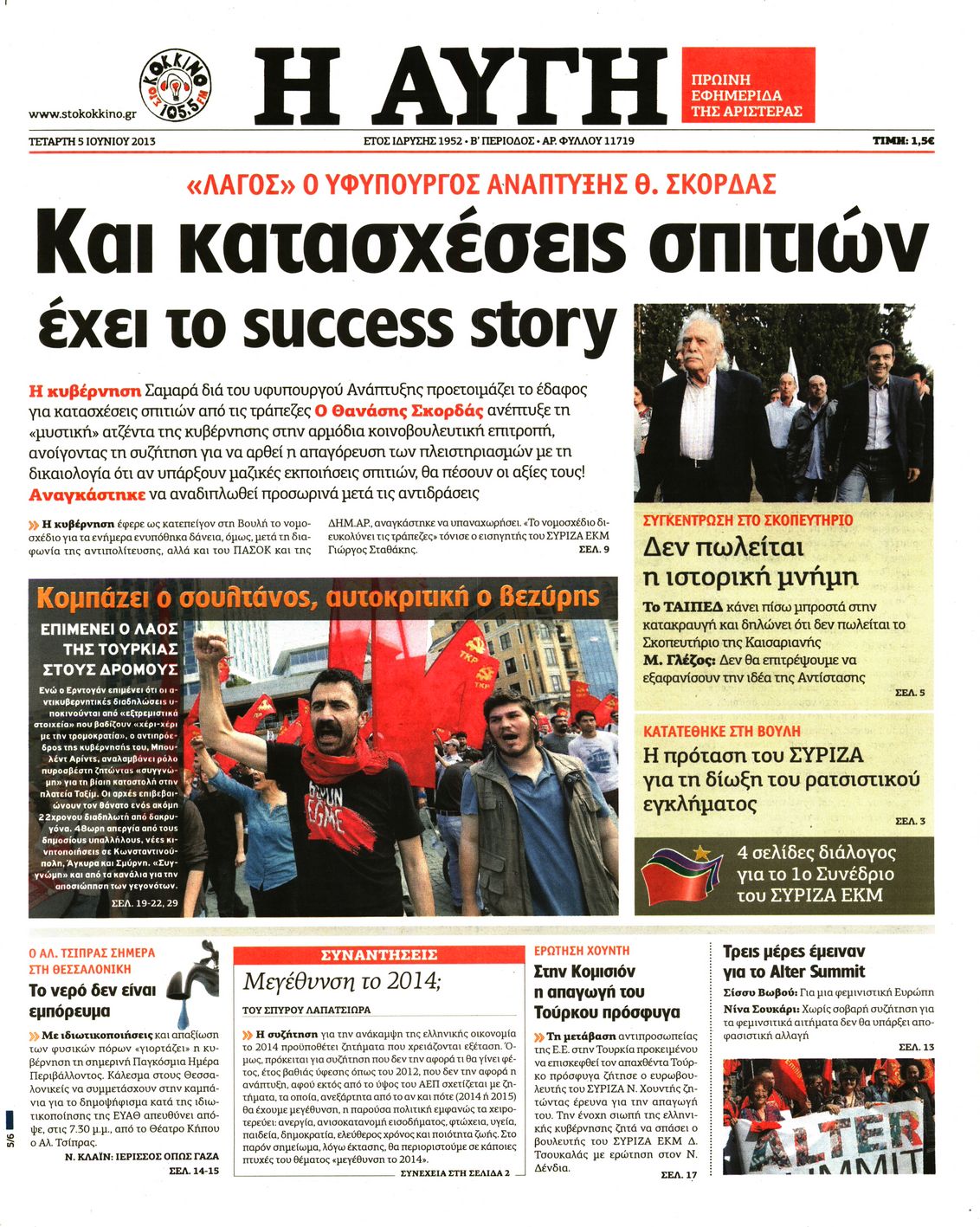 Εξώφυλο εφημερίδας ΑΥΓΗ 2013-06-05