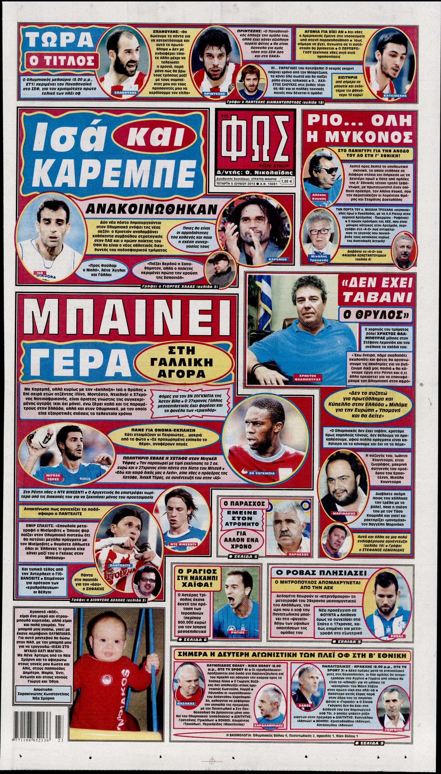 Εξώφυλο εφημερίδας ΦΩΣ ΤΩΝ ΣΠΟΡ 2013-06-05