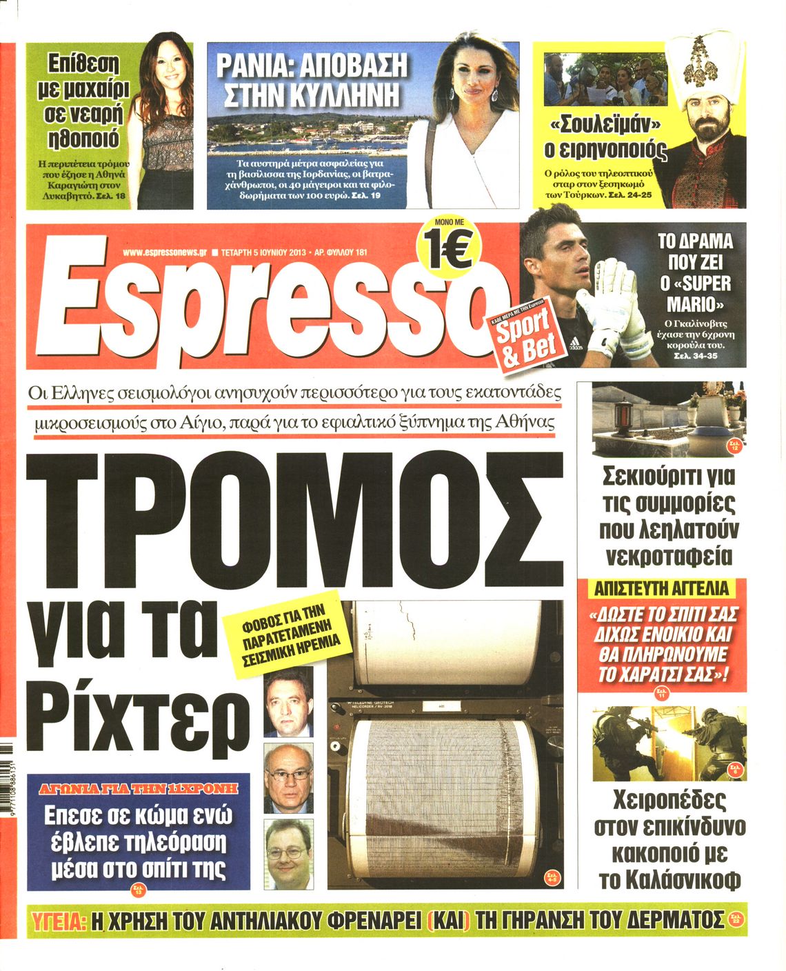 Εξώφυλο εφημερίδας ESPRESSO 2013-06-05