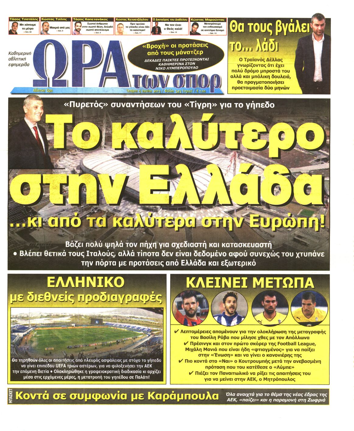 Εξώφυλο εφημερίδας ΩΡΑ ΓΙΑ ΣΠΟΡ 2013-06-05