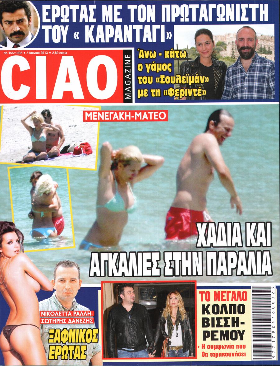 Εξώφυλο εφημερίδας CIAO 2013-06-05