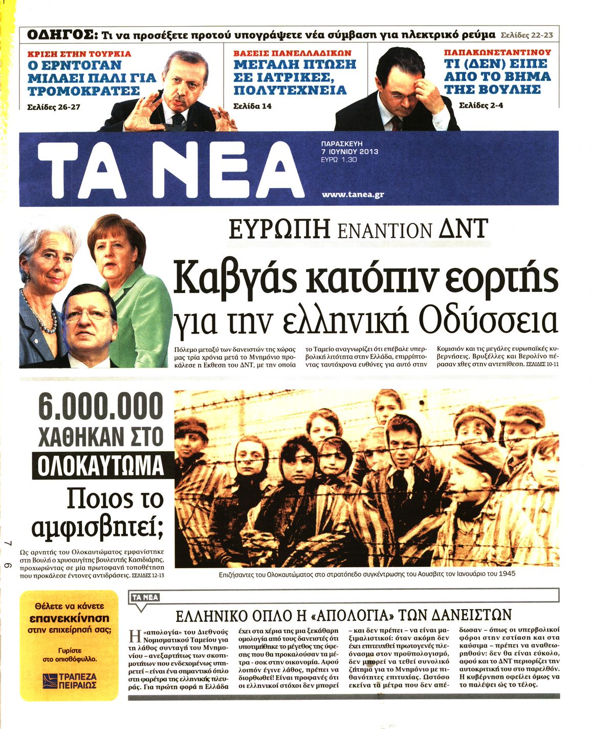 Εξώφυλο εφημερίδας ΤΑ ΝΕΑ 2013-06-07