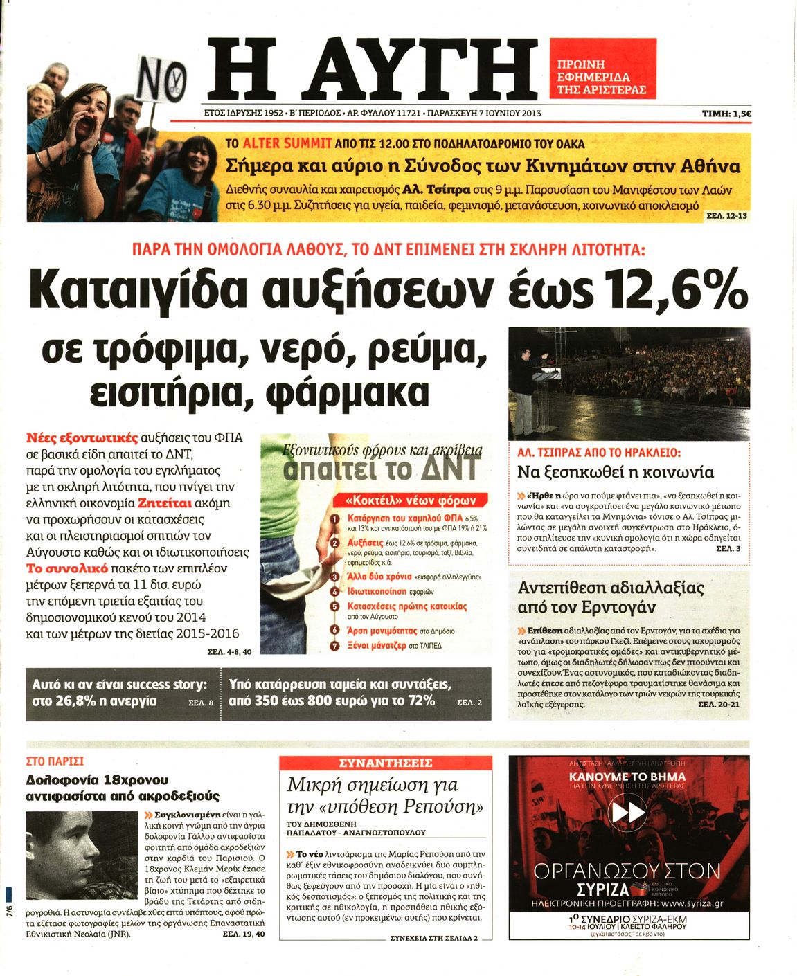 Εξώφυλο εφημερίδας ΑΥΓΗ 2013-06-07