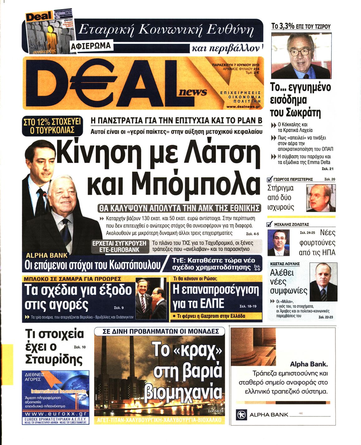 Εξώφυλο εφημερίδας DEAL NEWS 2013-06-07